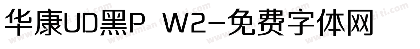 华康UD黑P W2字体转换